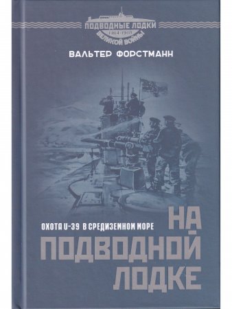 На подводной лодке